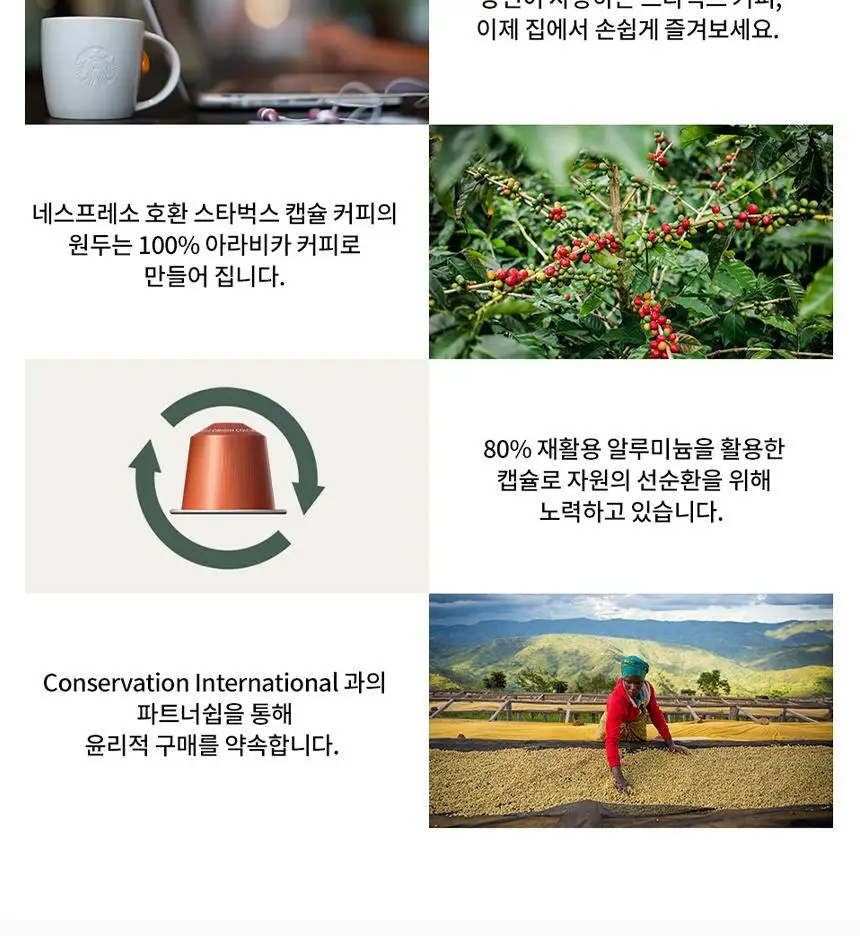 [공식] 스타벅스 네스프레소 캡슐 5박스(50P) 인기 패키지 상세페이지 16
